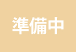 白石 磁器土