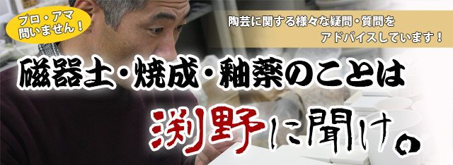 陶芸家の悩みを解決します